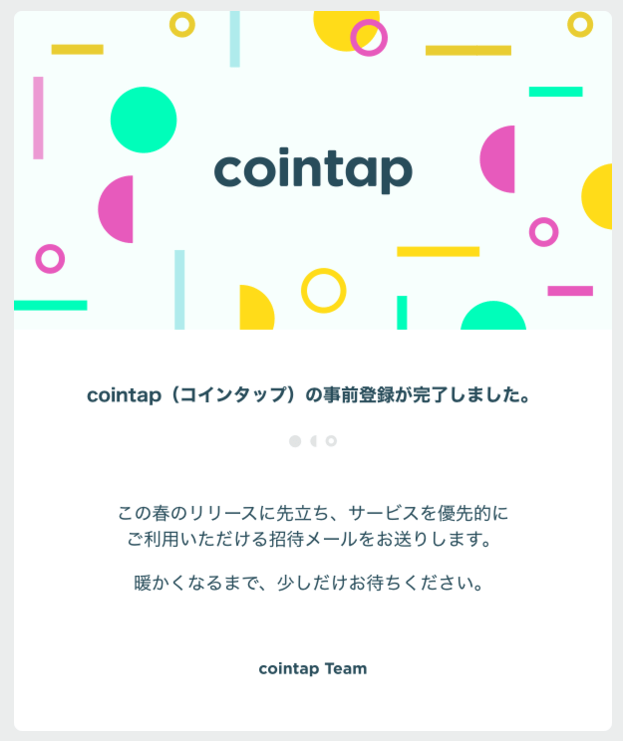 cointap（コインタップ）事前登録完了しました。のメール